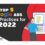 Top 5 Google Ads Best Practices for 2022